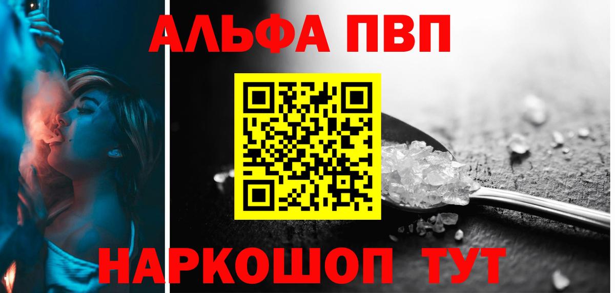 A PVP кристаллы  Вход с VPN  APVP VHQ  A PVP  A PVP Соль  Домодедово 