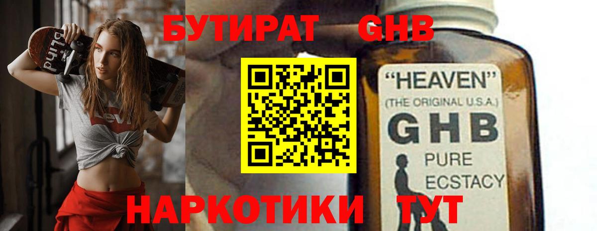 Бутират бутик Домодедово