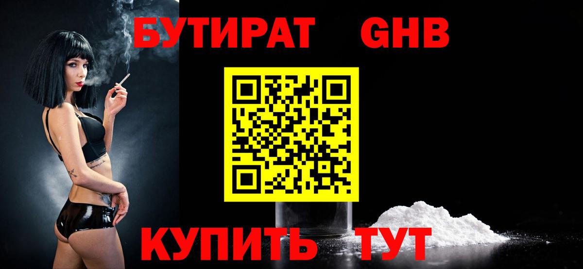БУТИРАТ  Бутират 1.4BDO  Вход с VPN  Домодедово 