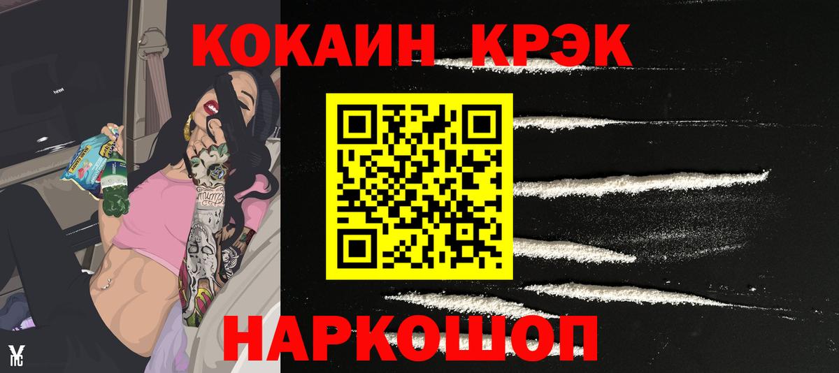КОКАИН FishScale  Вход с VPN  Кокаин 97%  Домодедово 