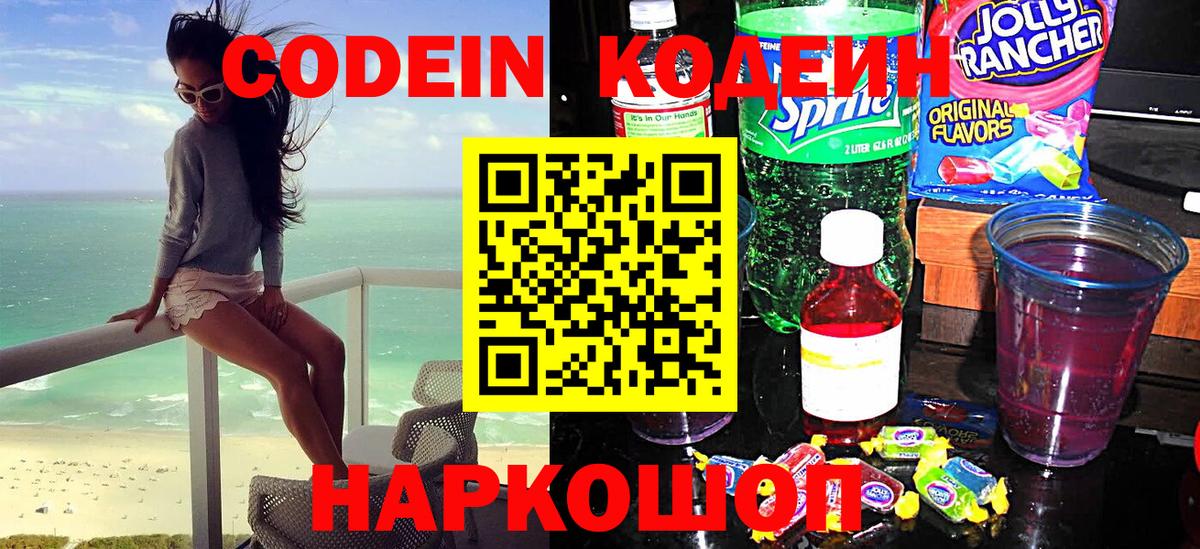 Кодеин напиток Lean (лин)  Кодеиновый сироп Lean напиток Lean (лин)  Домодедово  Вход с VPN 