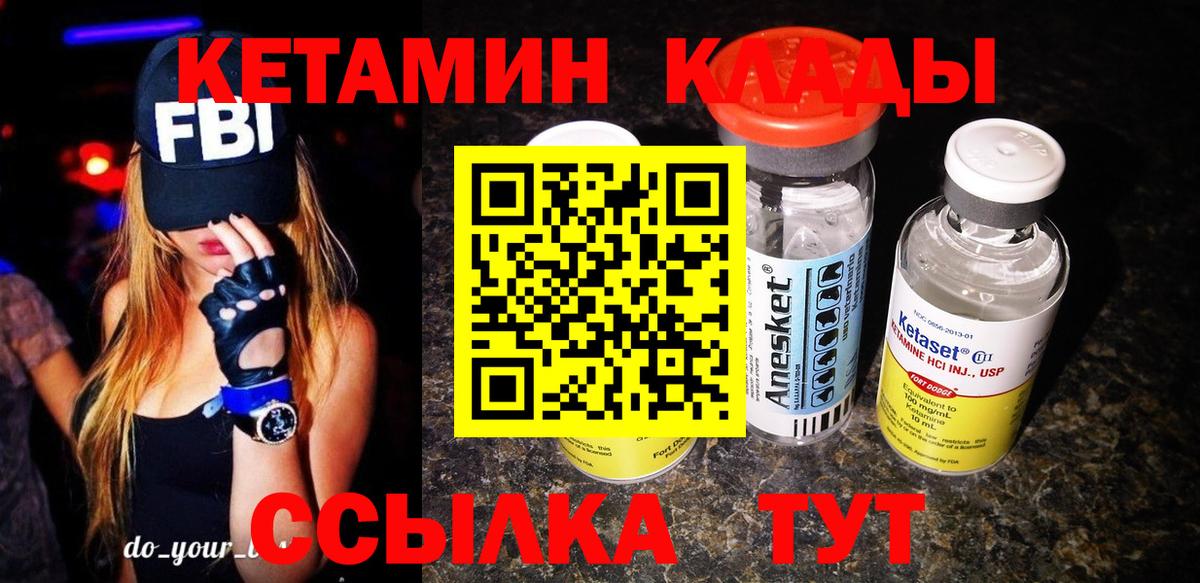 Кетамин VHQ Домодедово