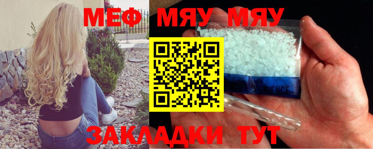 Домодедово  Меф  Вход с VPN  МЯУ-МЯУ  Мефедрон мяу мяу 