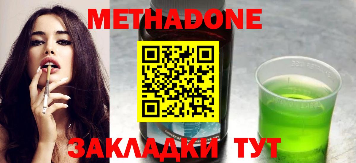 Метадон кристалл  Вход с VPN  Домодедово  МЕТАДОН белоснежный 