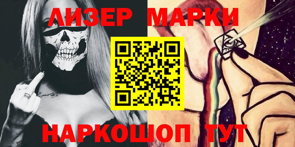 Домодедово  Марки NBOMe 1500мкг  Наркотические марки  Вход с VPN 