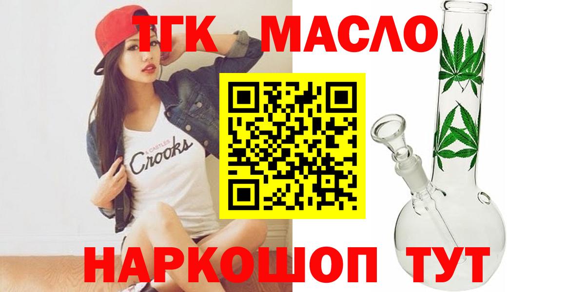 ТГК THC oil Домодедово
